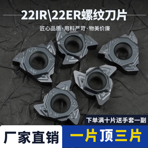 数控刀片22IR/22ER3.5  4.0 IRN55/60不锈钢专用螺纹刀片挑丝刀片