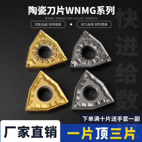 刃天下WNMG080404-MT数控刀片