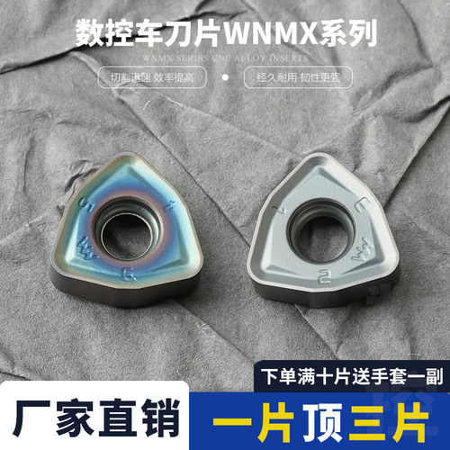 数控刀片桃型外圆车刀片WNMX09T316-MM桃形钢件耐磨高硬淬火