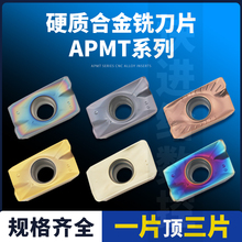 杜龙XM槽型APMT1135PDER DP5320 R0.8 APMT1604铣刀粒数控铣刀片