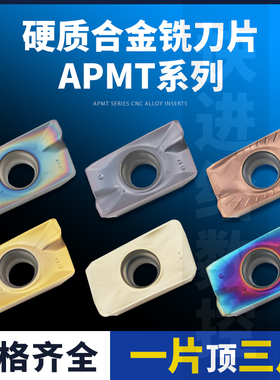 杜龙XM槽型APMT1135PDER DP5320 R0.8 APMT1604铣刀粒数控铣刀片
