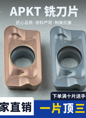数控铣刀片APKT1605PDER-FM 160512/20-FM不锈钢专用硬料90度台阶