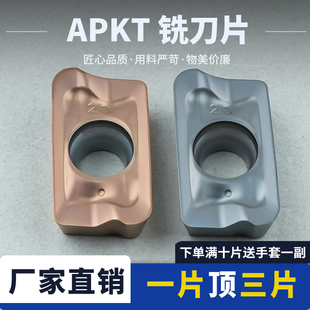 FM不锈钢专用硬料90度台阶 数控铣刀片APKT1605PDER 160512