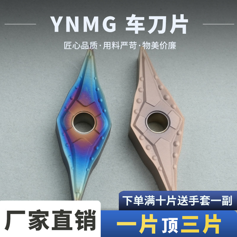 数控车刀片 YNMG160404-25度 抗冲击抗崩刀 纳米涂层 耐磨耐用