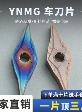 数控车刀片 YNMG160404-25度 抗冲击抗崩刀 纳米涂层 耐磨耐用