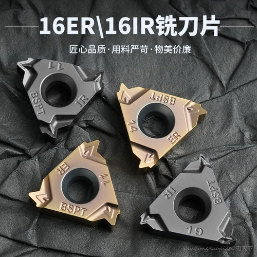 制锥管螺纹 数控刀片16ER/16IR 11/14/19BSPT 内外牙挑丝车刀粒