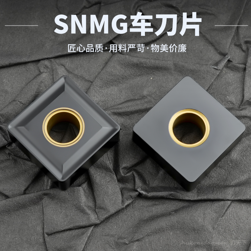 数控刀片正方形四方SNMG120404/120408铸铁专用钢件中孔黄平板