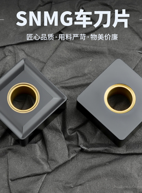 数控刀片正方形四方SNMG120404/120408铸铁专用钢件中孔黄平板