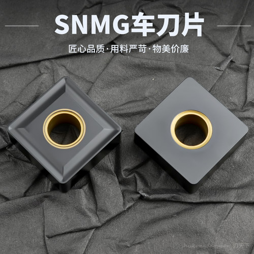 数控刀片正方形四方SNMG120404/120408铸铁专用钢件中孔黄平板