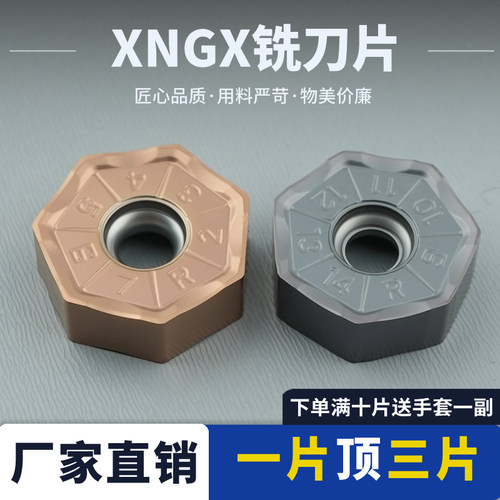 多边形数控铣刀片不锈钢通用XNGX0705ANN-R加工硬质合金耐磨