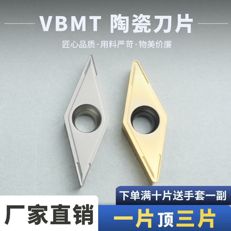 金属陶瓷刀片菱形内孔刀片VBMT160404-SL/160408-SL 光洁度高钢件