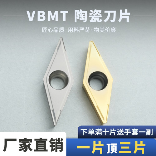 金属陶瓷菱形刀片VBMT160404-SL