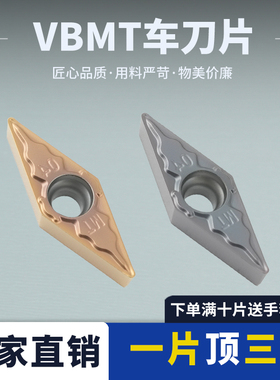 数控刀片菱形内孔车刀片VBMT110304-TM/110308-TM纳米涂层耐磨