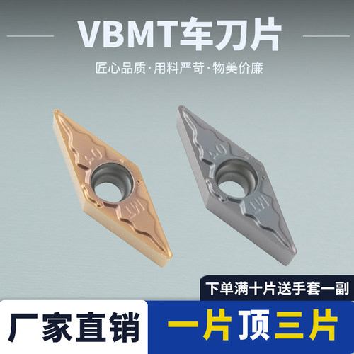 数控刀片菱形VBMT110304-TM