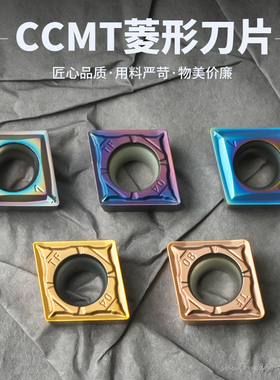 数控刀片菱形内孔CCMT09T304-SM CCMT09T308-TF钢件专用