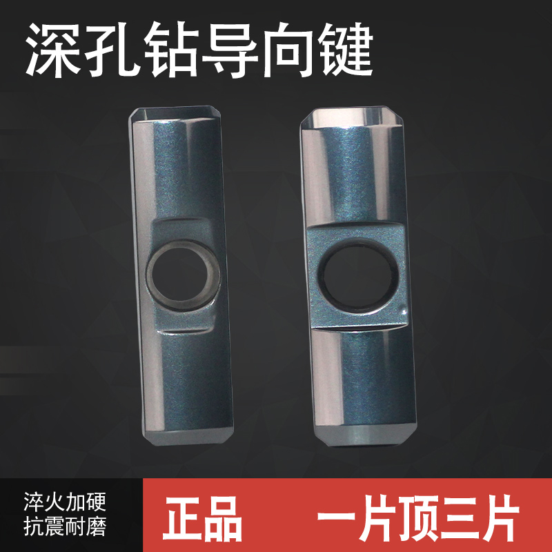 刃天下GPS系列深孔钻导向键