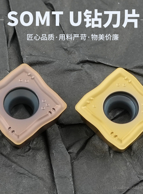 刃天下数控U钻刀片SOMT060204-DP/070306/08T306暴力喷水钻刀片