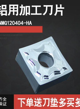 铝用刀片SNMG120402/120404-HA替H01 主要加工铝合金/铜/塑料