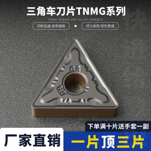 三角外圆车刀片TNMG160408/12-GR