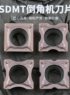 数控刀片四方倒角车刀片SDMT09T304 R1.5 直角钢件不锈钢加工耐磨
