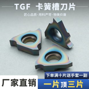 数控刀片卡簧槽刀片TGF32L-195/215/300-RT2135彩耐磨耐用耐削