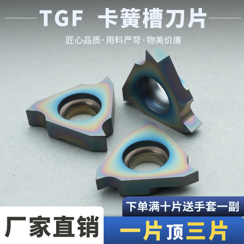 卡簧槽刀片TGF32L-195耐磨耐用