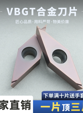 数控刀片合金刀片VBGT160401/04R-F/L-F RT15TF 不锈钢刀刃锋利