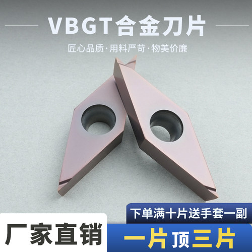数控刀片合金刀片VBGT160401L-F