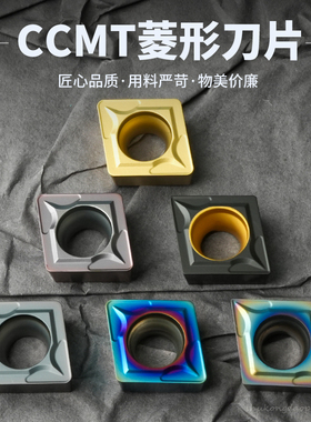 刃天下 菱形数控刀片 CCMT09T302 T304 T308高硬不锈钢镗孔刀片