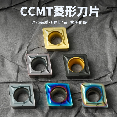 刃天下菱形数控刀片CCMT09T304
