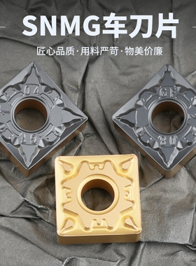 四方数控刀片双色 SNMG120408-GF SNMG120404-HQ  钢件通用双色