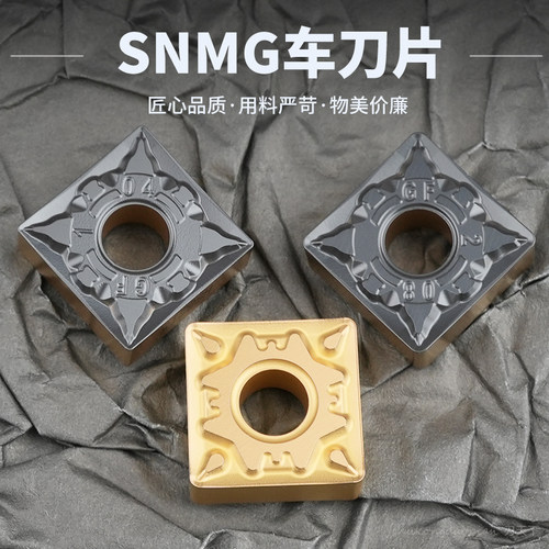 四方数控刀片双色 SNMG120408-GF SNMG120404-HQ  钢件通用双色