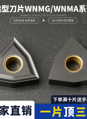 数控刀片WNMG080404/WNMG080408桃形铸铁专用合金刀头