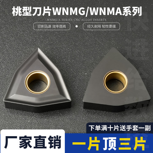 陶瓷刀片刃天下WNMG080404