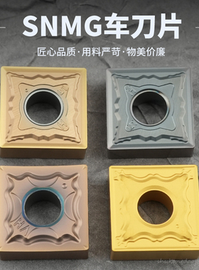 神翘平角弯字机刀刨槽机刀片SNMG120404-HA/08-HS/-HM/-GS不锈钢