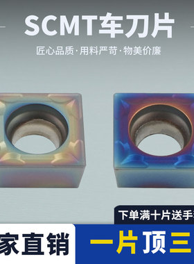 正方形内孔镗刀片SCMT09T304/08-HMP/TM不锈钢钢件数控刀粒车刀头