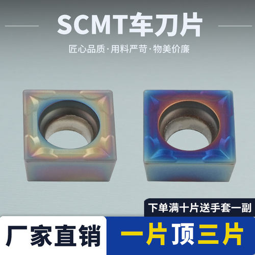 正方形内孔镗刀片SCMT09T304/08-HMP/TM不锈钢钢件数控刀粒车刀头