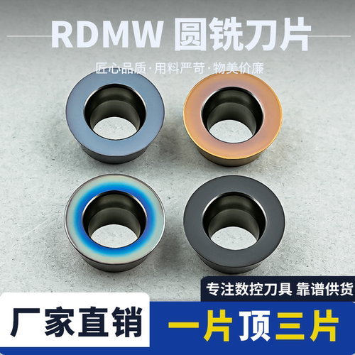 刃天下数控圆铣刀片RDMT10T3