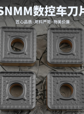 数控刀片四方单面重力切削数控车刀片SNMM250916-GX  250932-GX