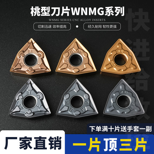 刃天下WNMG080404-BF数控刀片