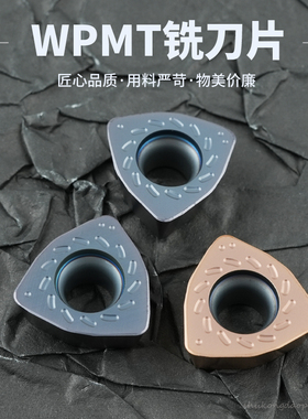 刃天下数控铣刀刀 WPMT080615ZSR A120大切削开粗铣刀片面铣刀