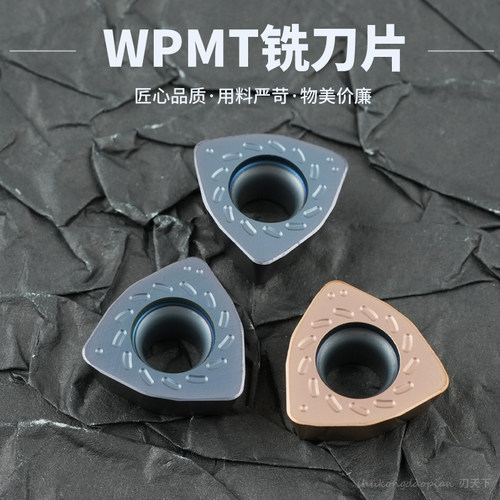 刃天下数控铣刀刀 WPMT080615ZSR A120大切削开粗铣刀片面铣刀