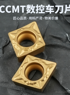 镗孔刀粒加工数控刀片CCMT060204-FG 菱形外圆内孔车刀片钢件专用