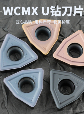 特固克U钻数控刀片WCMX030204 040208 050308 06T308 080412钢件