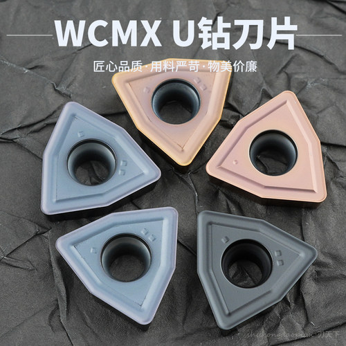 特固克U钻WCMX030204数控刀片