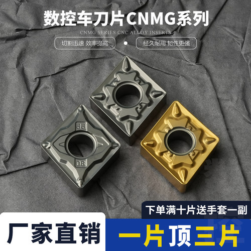 数控刀片CNMG120404HQ菱形钢件