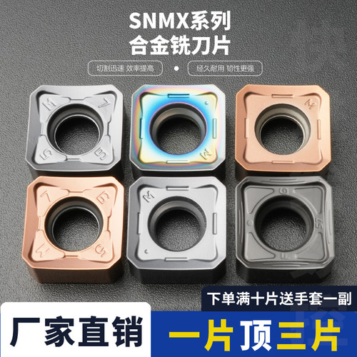 刃天下SNMX1306ANTN-M数控刀片