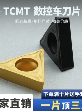 数控刀片三角形TCMT16T304/16T308-HM 251/252半精加工钢件专用