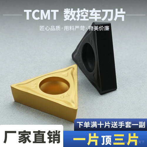数控刀片三角形TCMT16T304