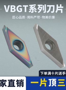 陶瓷/合金菱形镗孔内孔刀片VBGT160404R-F/VBGT110302L-F精车刀粒